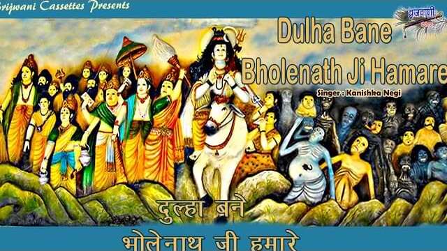 Dulha Bane Bholenath Ji Humare Lyrics