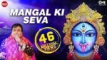 Mangal Ki Seva Sun Meri Deva Lyrics
