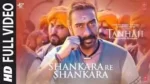 Shankara Re Shankara Lyrics