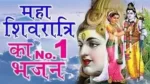 Shiv Parvati Vivah Shivratri Bhajan Lyrics