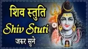 Shri Shiv Stuti Lyrics