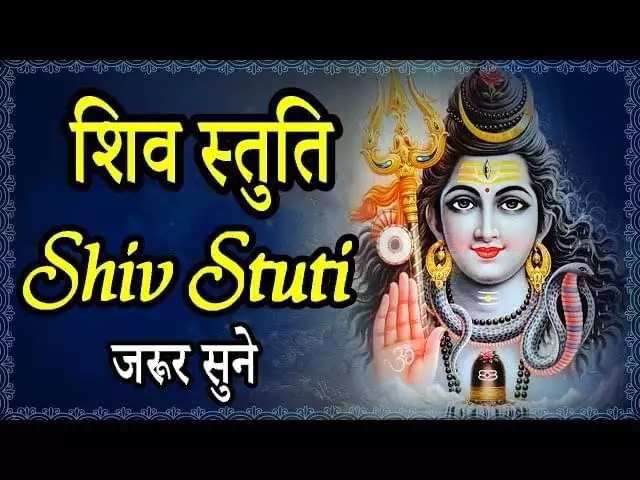 Shri Shiv Stuti Lyrics In Hindi