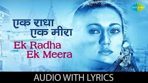 Ek Radha Ek Meera Lyrics – Ram Teri Ganga Maili
