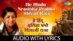 He Hindu Nrasinha Prabho Shivaji Raja Lyrics