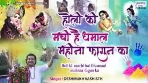 Holi Ki Machi Hai Dhamal Lyrics