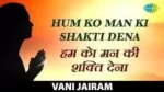 Humko Man Ki Shakti Dena Lyrics