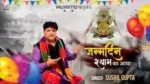 Janamdin Shyam Ka Aaya Lyrics In Hindi