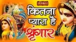 Kitna Pyara Hai Shringar Lyrics