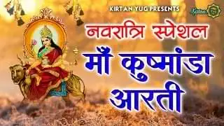 Kushmanda Mata Aarti Lyrics