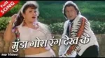Munda Gora Rang Dekh Ke Lyrics