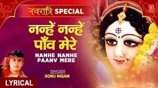 Nanhe Nanhe Paon Mere Lyrics