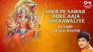 Sher Pe Sawar Hoke Aaja Sherawaliye Lyrics