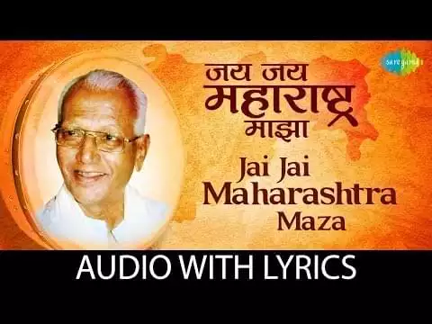 Jai Jai Maharashtra Maza Lyrics