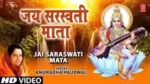Jai Saraswati Mata Lyrics