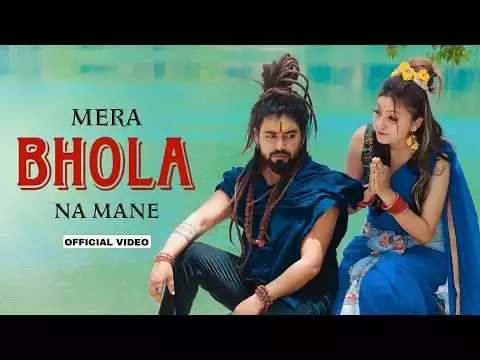 Mera Bhola Na Mane Lyrics