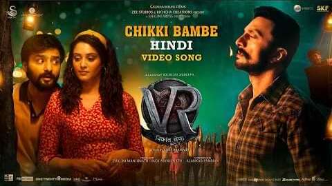 Chikki Bambe Lyrics