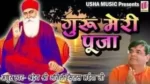 Guru Meri Pooja Lyrics