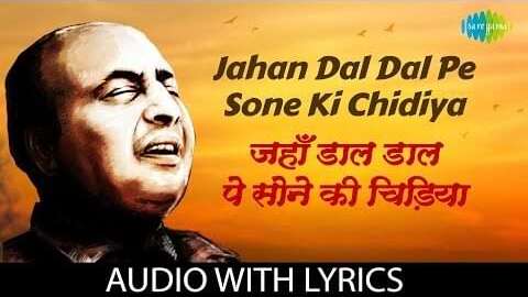 Jahan Dal Dal Pe Sone Ki Chidiya Lyrics