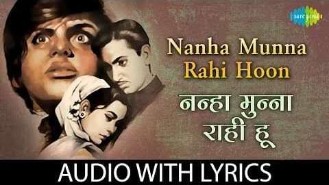 Nanha Munna Rahi Hoon Lyrics