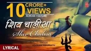 Shiv Chalisa Lyrics