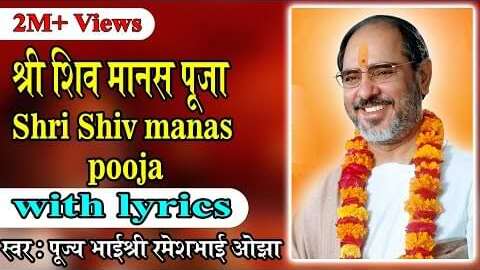 Shiv Manas Puja Lyrics
