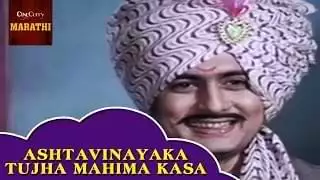 Ashtavinayaka Tujha Mahima Kasa Song Lyrics
