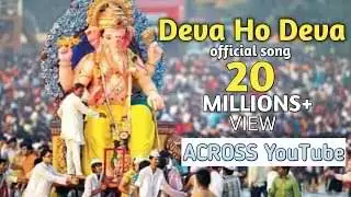 Deva Ho Deva Ganpati Deva Song