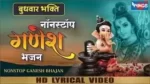 Ganesh Bhajan Lyrics In Hindi