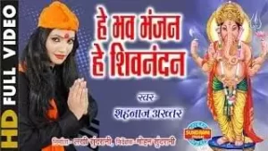 He Bhav Bhanjan He Shiv Nandan Song