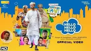 Hello Hello Hello Lyrics – Bhuban Babur Smart Phone