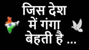 Jis Desh Mein Ganga Behti Hai Lyrics