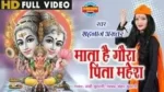 Mata Hai Gaura Pita Hai Mahesh Bhajan Lyrics