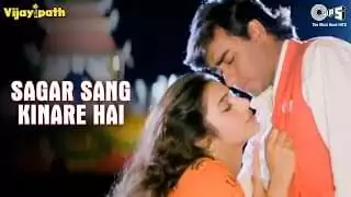 सागर संग किनारे हैं Sagar Sang Kinare Hai Lyrics In Hindi
