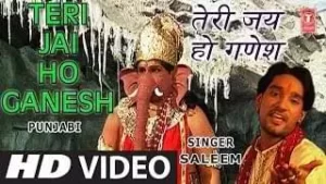 Teri Jai Ho Ganesh Bhajan Lyrics