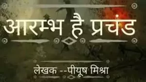 Aarambh Hai Prachand Song Lyrics