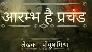 आरंभ है प्रचंड Aarambh Hai Prachand Lyrics In Hindi & English – Gulaal