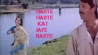 हँसते-हँसते कट जाए रस्ते Haste Haste Kat Jaye Raste Lyrics In Hindi & English