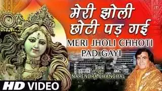 Meri Jholi Chhoti Pad Gayi Re Bhajan Lyrics