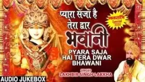 Pyara Saja Hai Tera Dwar Bhawani Bhajan Lyrics