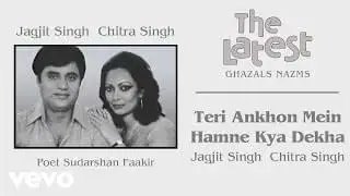 तेरी आँखों में हमने क्या देखा Teri Aankhon Mein Hamne Kya Dekha Lyrics – Jagjit Singh & Chitra Singh