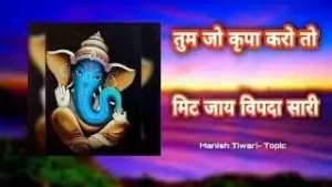 Tum Jo Kripa Karo To Mit Jaye Vipda Sari Bhajan Lyrics