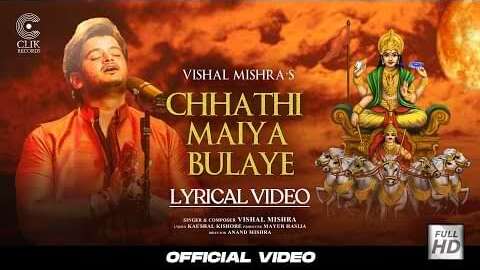 Chhathi Maiya Bulaye