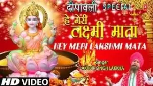 Hey Meri Lakshmi Mata Bhajan Lyrics