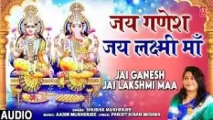 Jai Ganesh Jai Ganesh Jai Lakshmi Mata Bhajan Lyrics