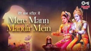 Mere Man Mandir Me Jabse Sita Ram Padhare Bhajan