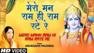 Mero Man Ram Hi Ram Rate Re Bhajan