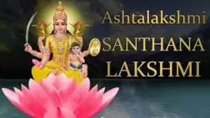 Santan Lakshmi Ashtottara Shatanamavali Bhajan
