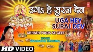 Uga Hai Suraj Dev Chhath Maiya Geet