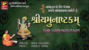 Yamunashtak Bhajan Lyrics