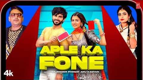 Aple Ka Fone Lyrics – Gajender Phogat & Anu Kadyan